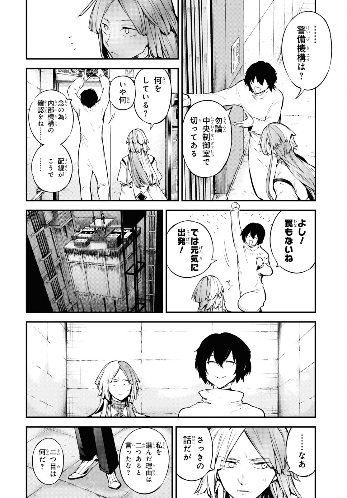 文豪ストレイドッグス 第105.5話 - Page 6