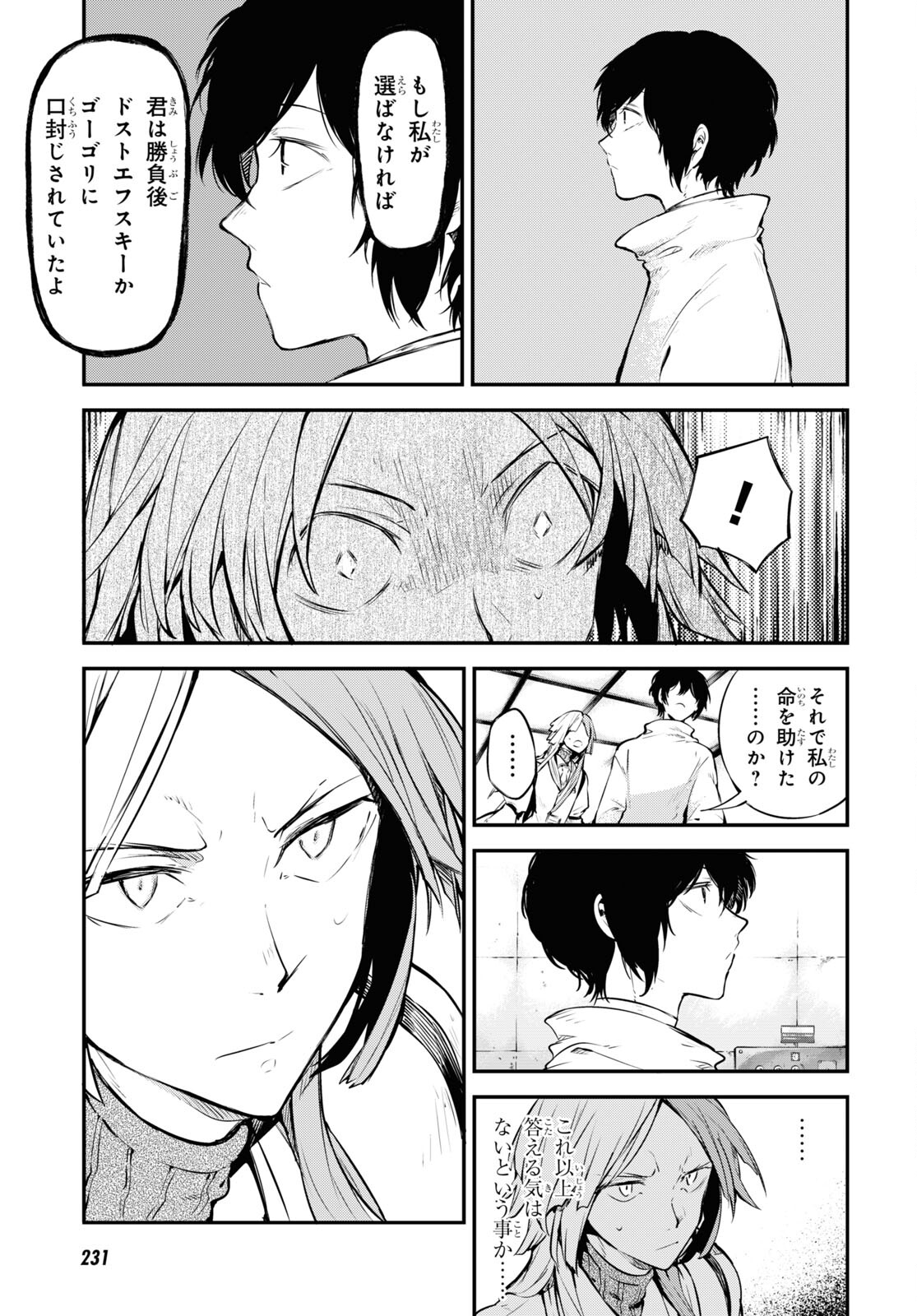 文豪ストレイドッグス 第105.5話 - Page 7