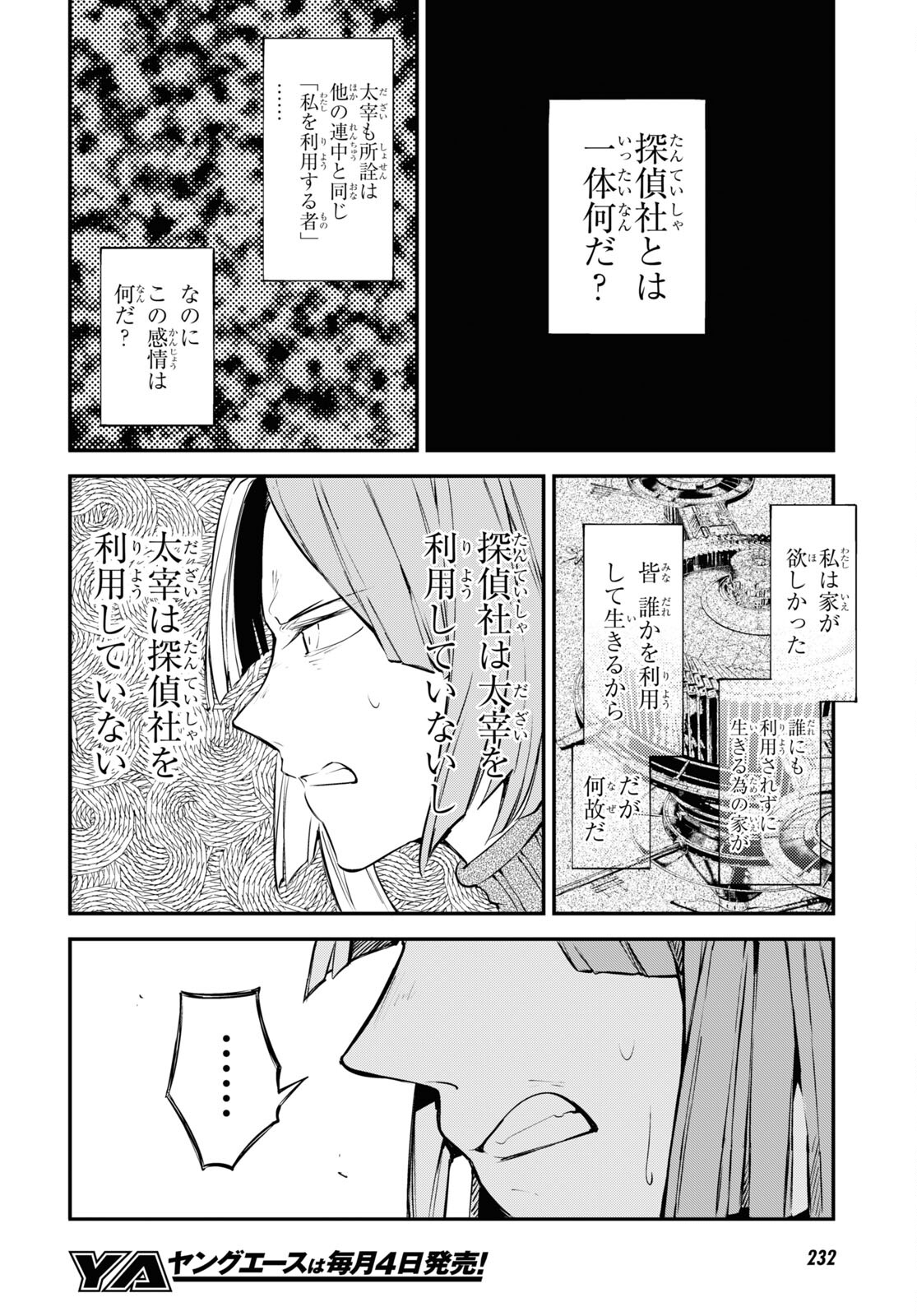 文豪ストレイドッグス 第105.5話 - Page 8