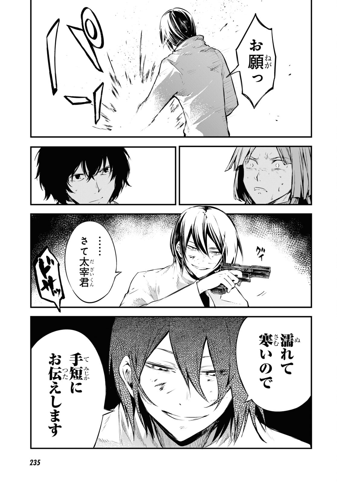 文豪ストレイドッグス 第105.5話 - Page 11