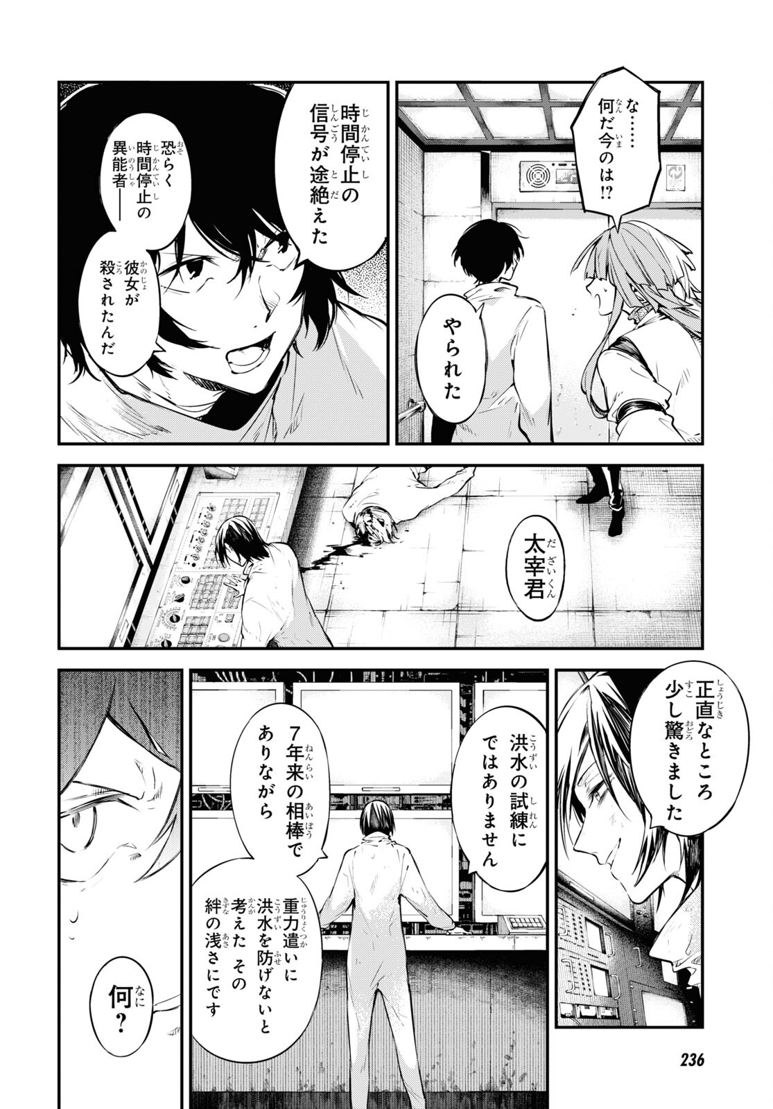 文豪ストレイドッグス 第105.5話 - Page 12