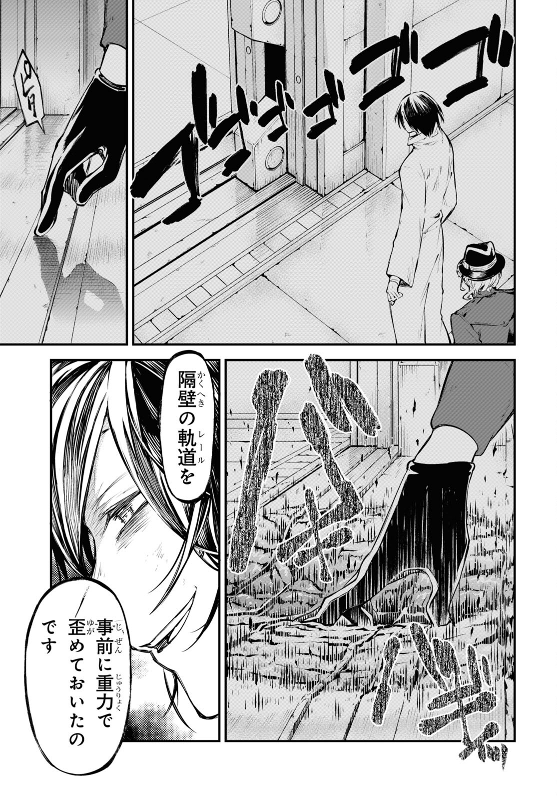 文豪ストレイドッグス 第105.5話 - Page 13