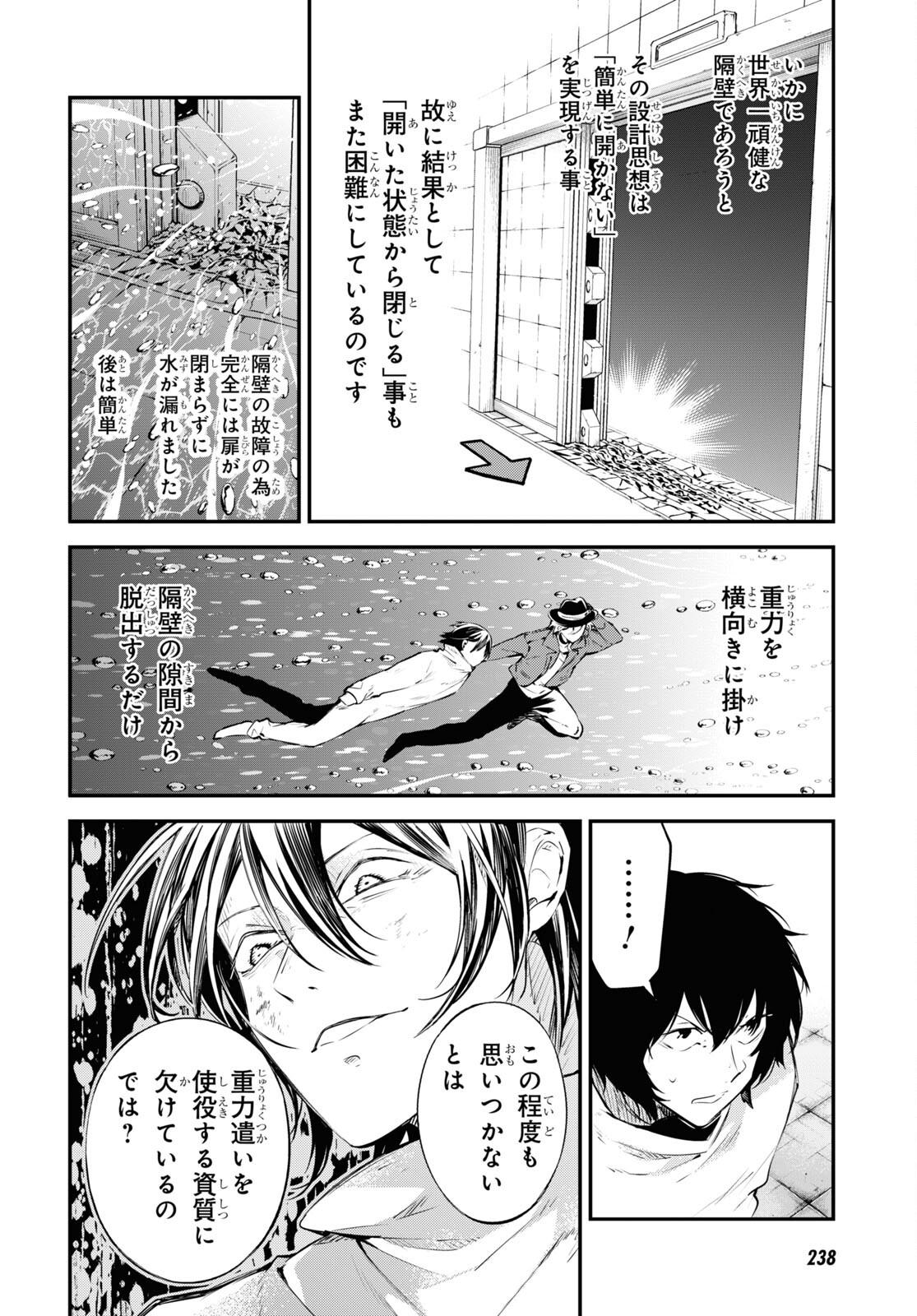 文豪ストレイドッグス 第105.5話 - Page 14