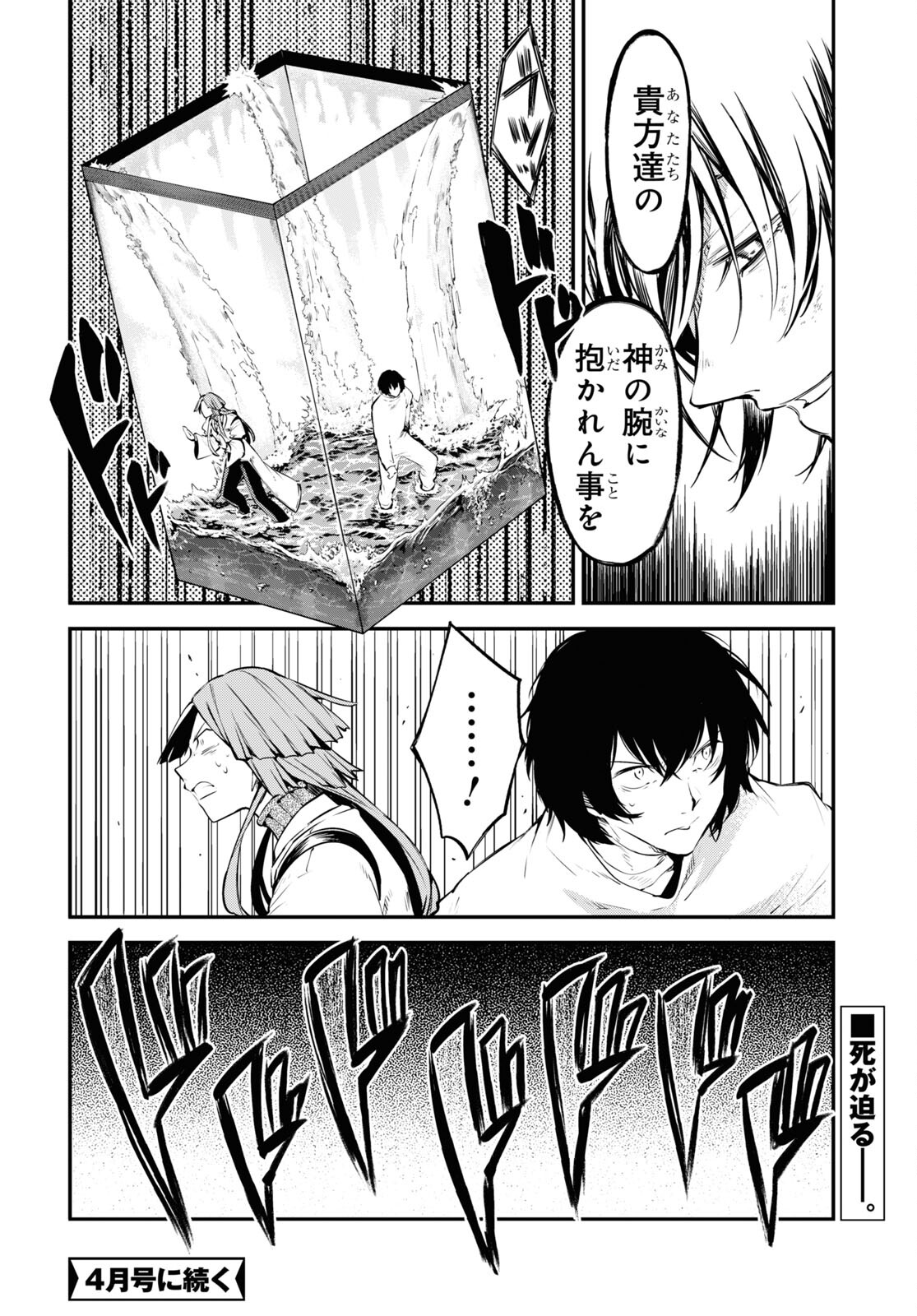 文豪ストレイドッグス 第105.5話 - Page 18