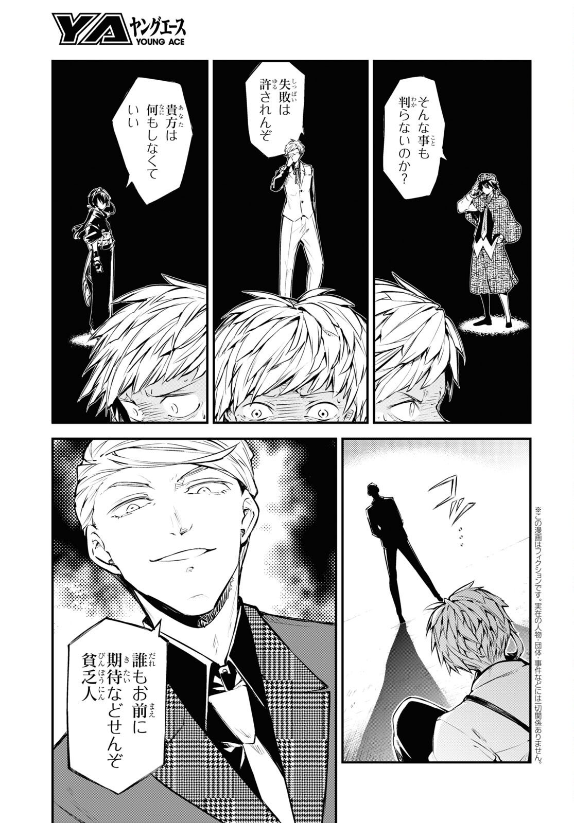 文豪ストレイドッグス 第105話 - Page 4