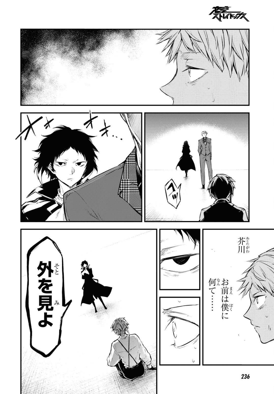 文豪ストレイドッグス 第105話 - Page 5