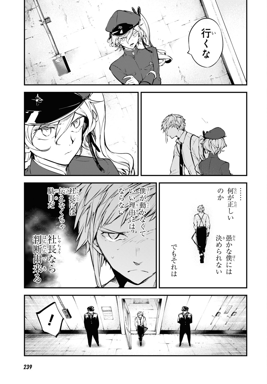 文豪ストレイドッグス 第105話 - Page 8