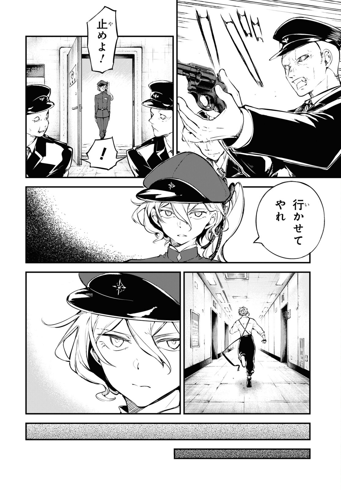 文豪ストレイドッグス 第105話 - Page 9