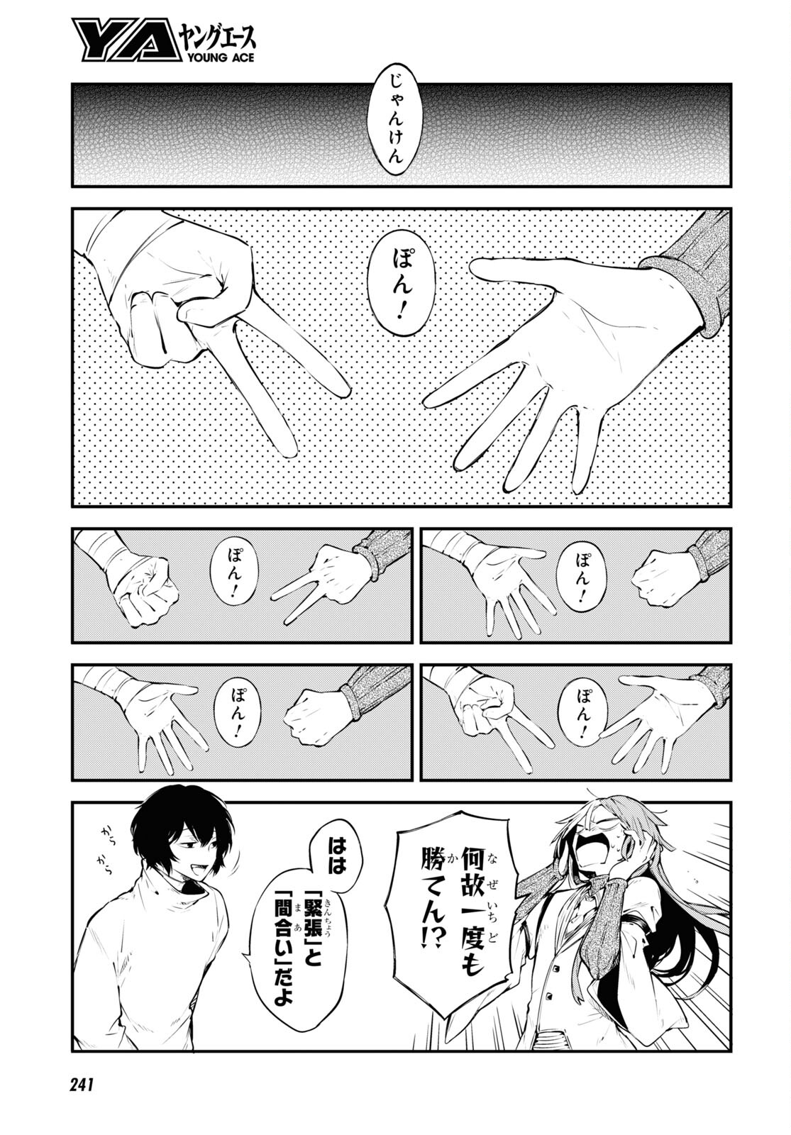 文豪ストレイドッグス 第105話 - Page 10