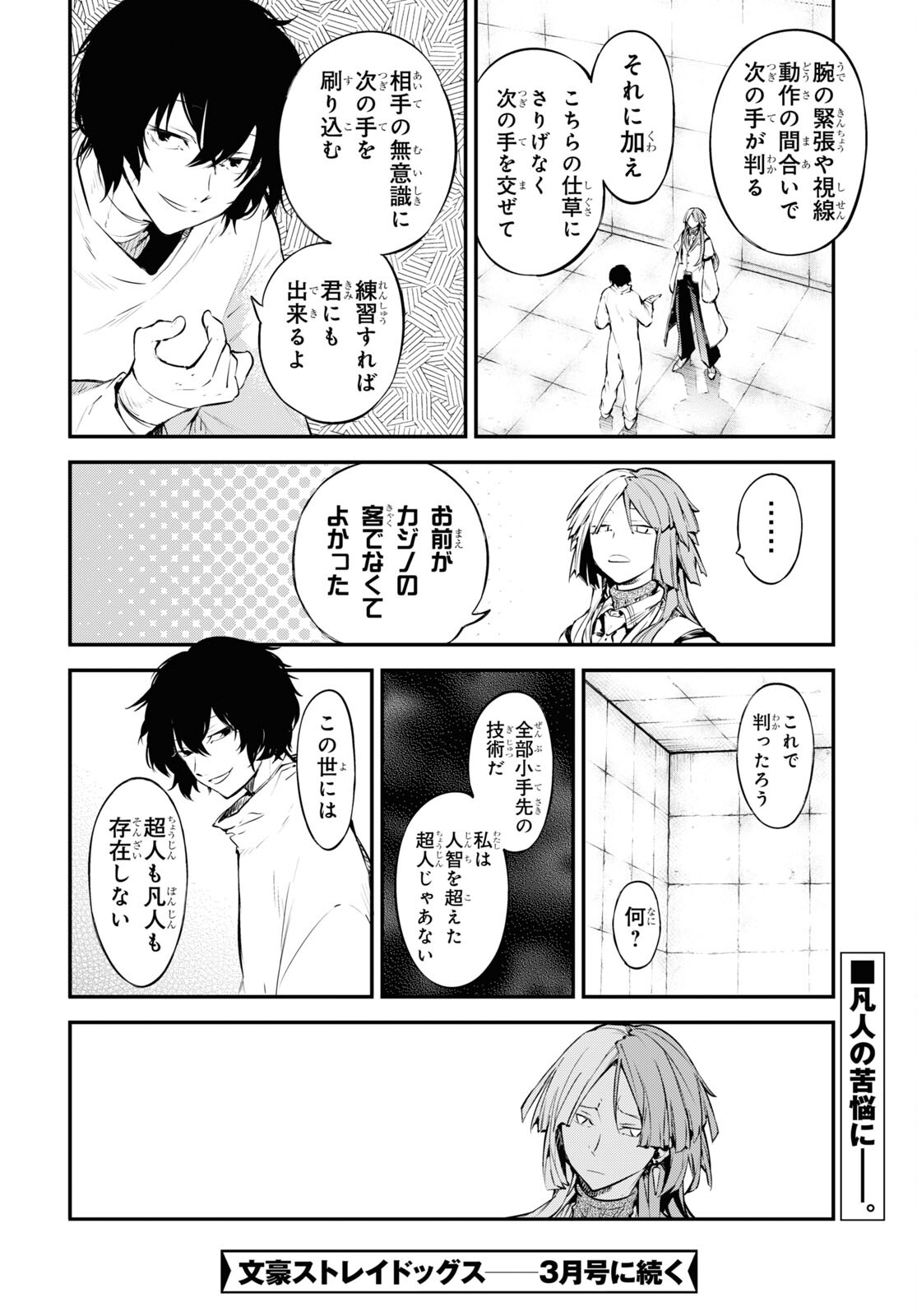 文豪ストレイドッグス 第105話 - Page 11