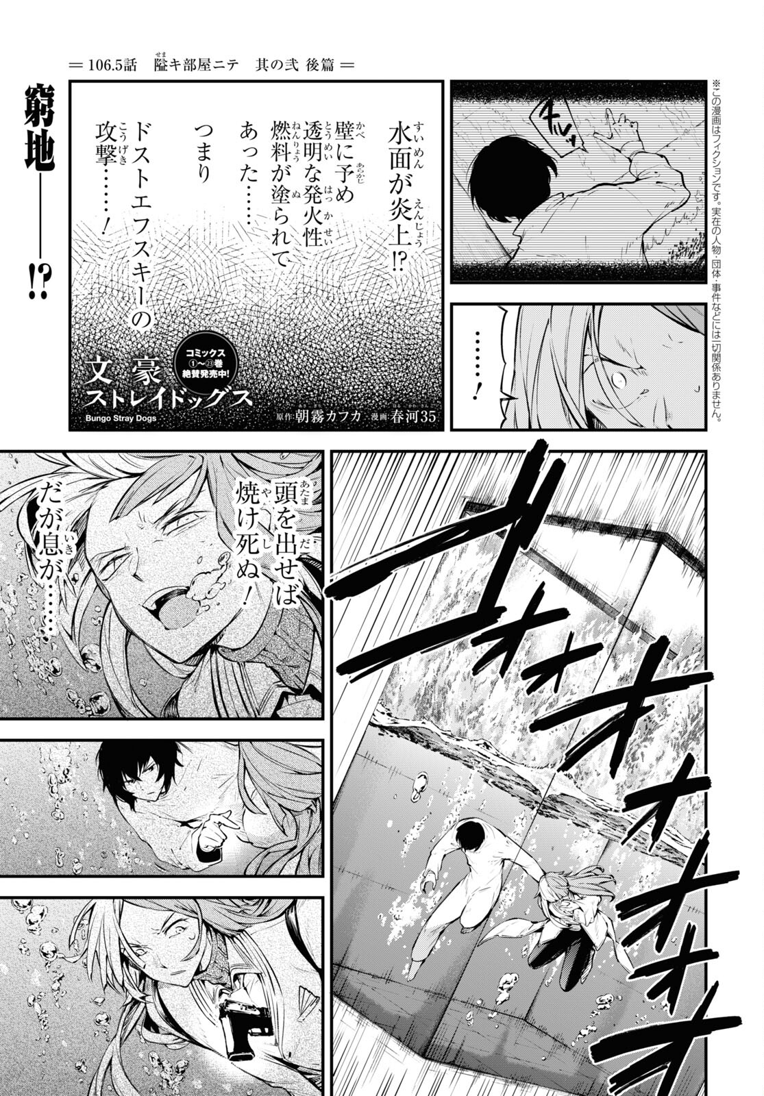 文豪ストレイドッグス 第106.5話 - Page 1