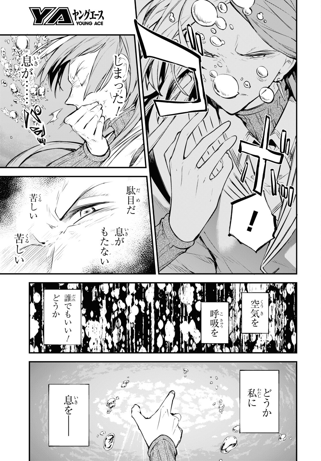 文豪ストレイドッグス 第106.5話 - Page 3