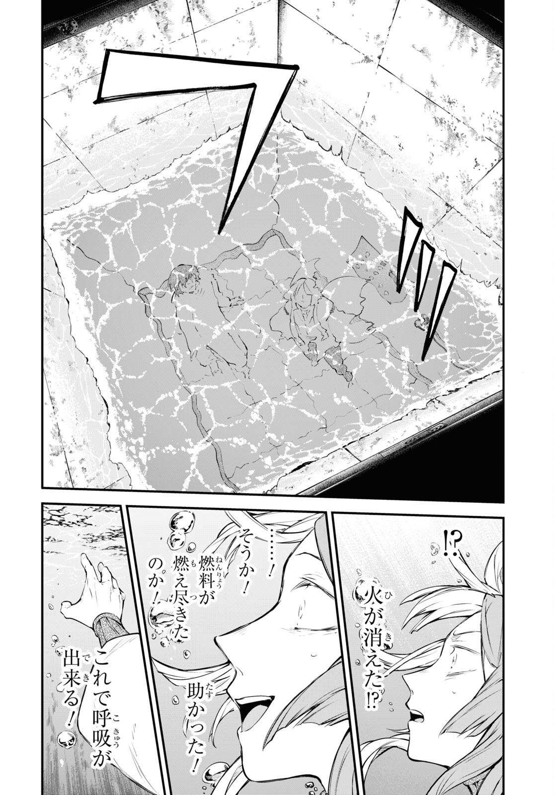 文豪ストレイドッグス 第106.5話 - Page 4