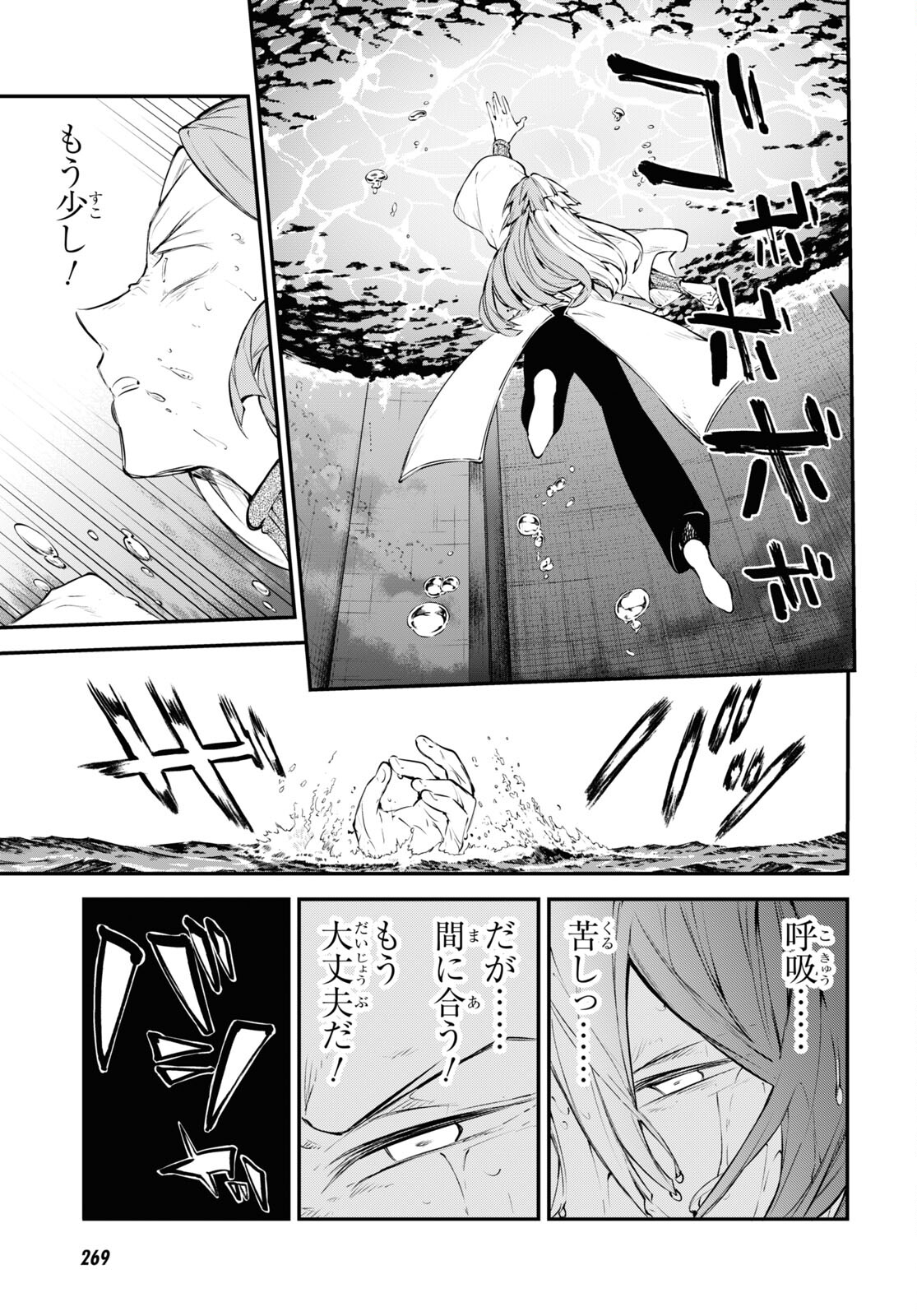 文豪ストレイドッグス 第106.5話 - Page 5