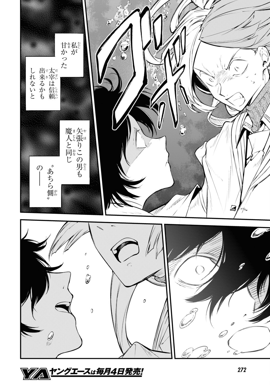 文豪ストレイドッグス 第106.5話 - Page 8