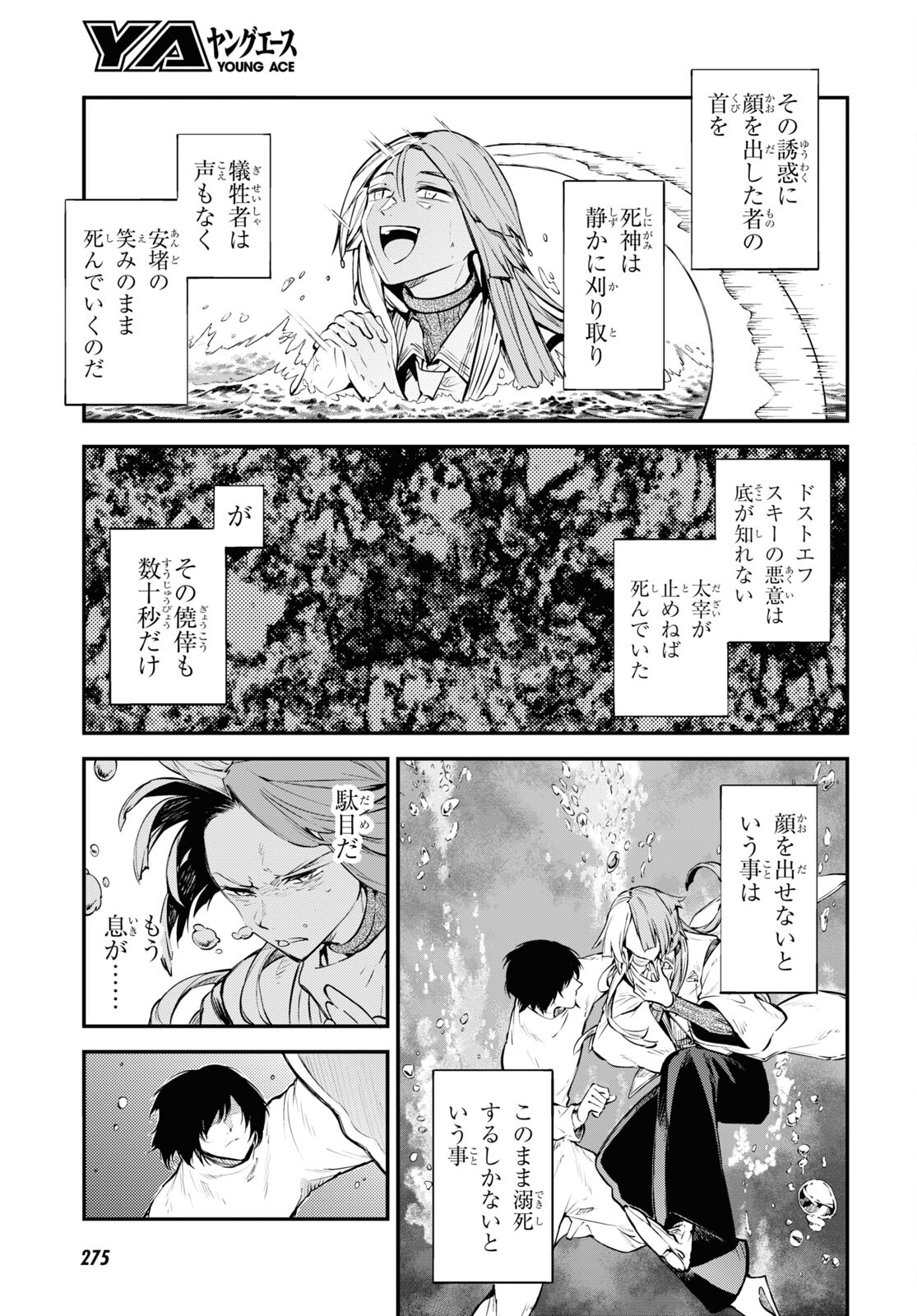 文豪ストレイドッグス 第106.5話 - Page 11