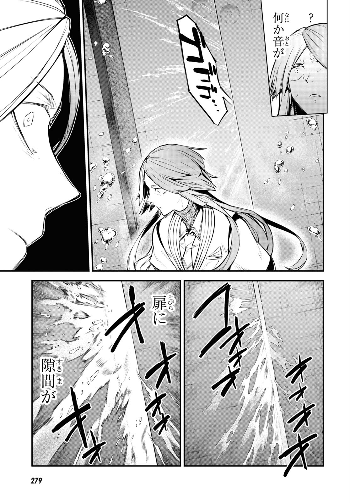 文豪ストレイドッグス 第106.5話 - Page 15