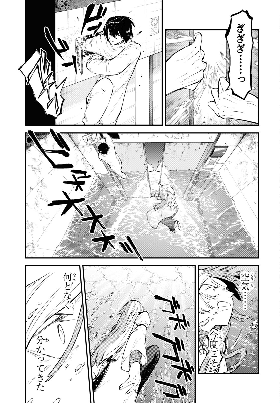 文豪ストレイドッグス 第106.5話 - Page 17