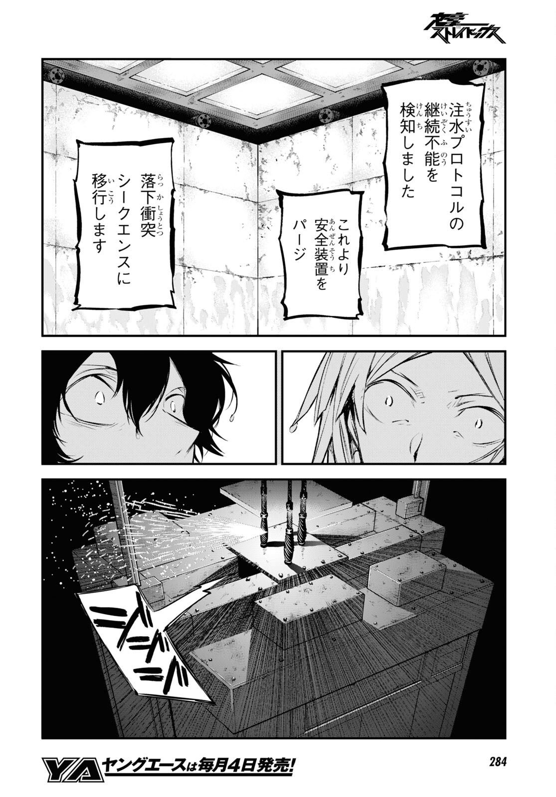 文豪ストレイドッグス 第106.5話 - Page 20