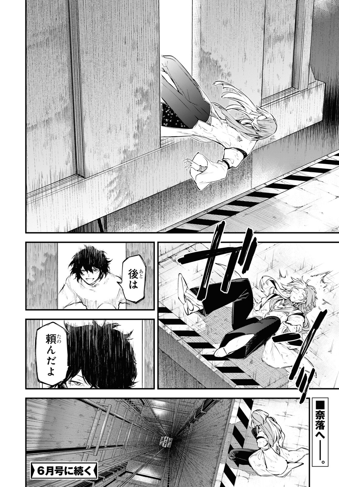 文豪ストレイドッグス 第106.5話 - Page 24