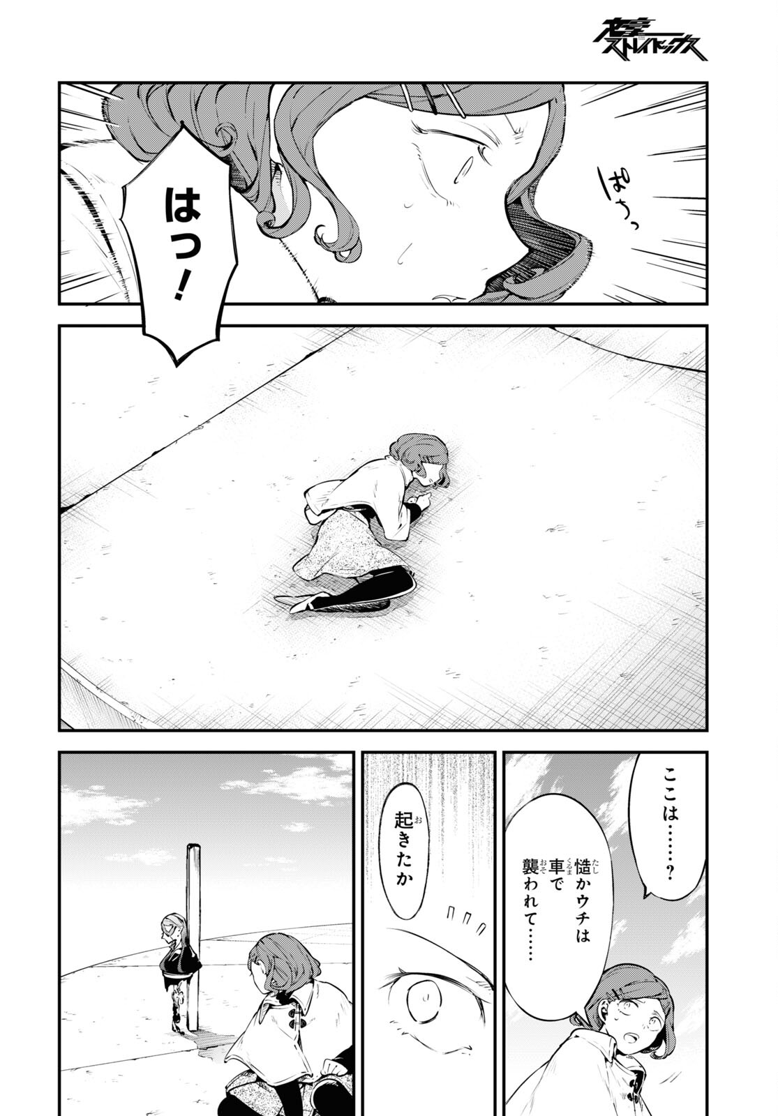 文豪ストレイドッグス 第106話 - Page 4