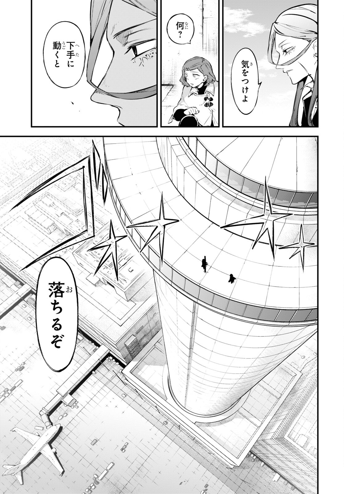 文豪ストレイドッグス 第106話 - Page 5