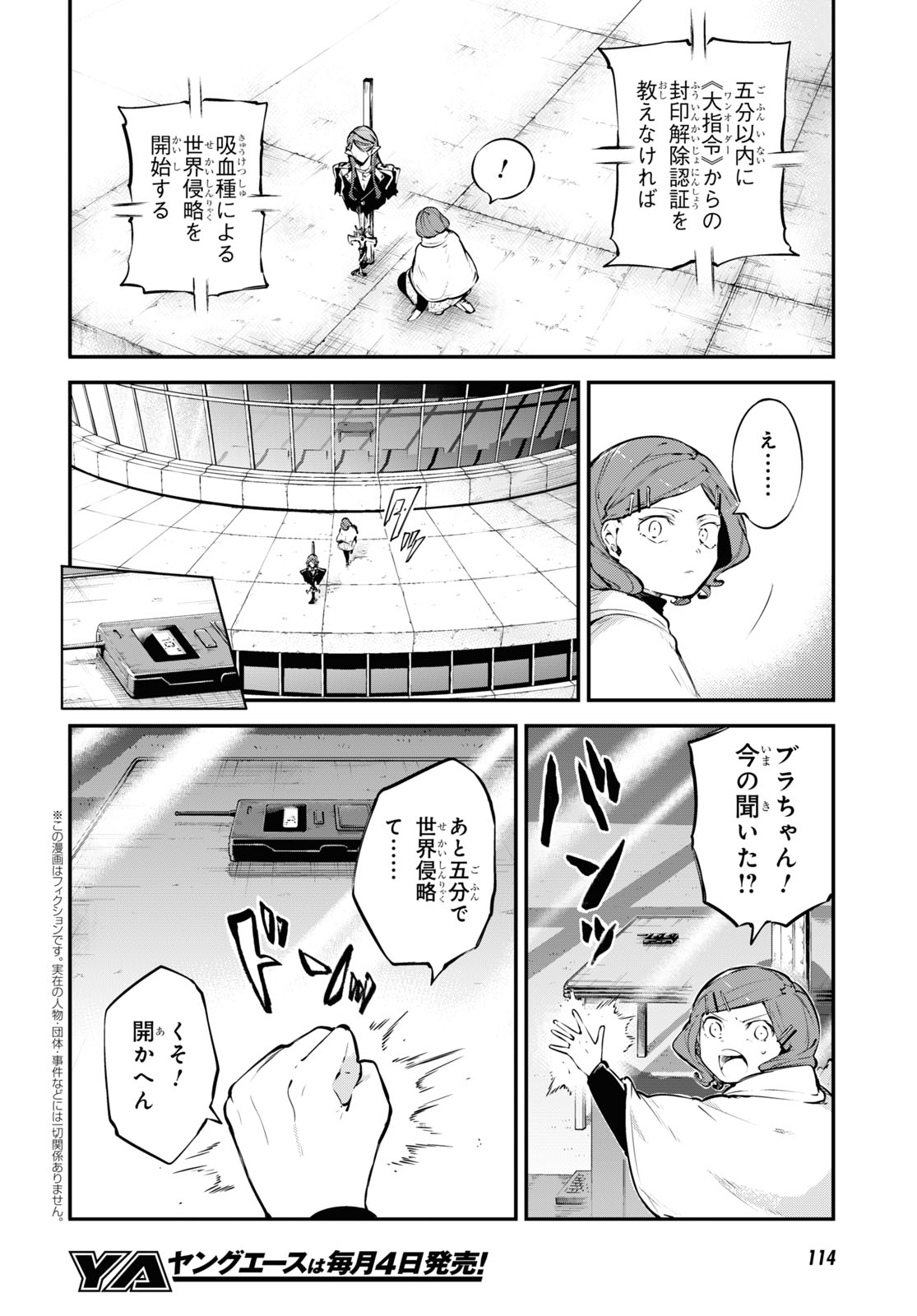 文豪ストレイドッグス 第107.5話 - Page 2