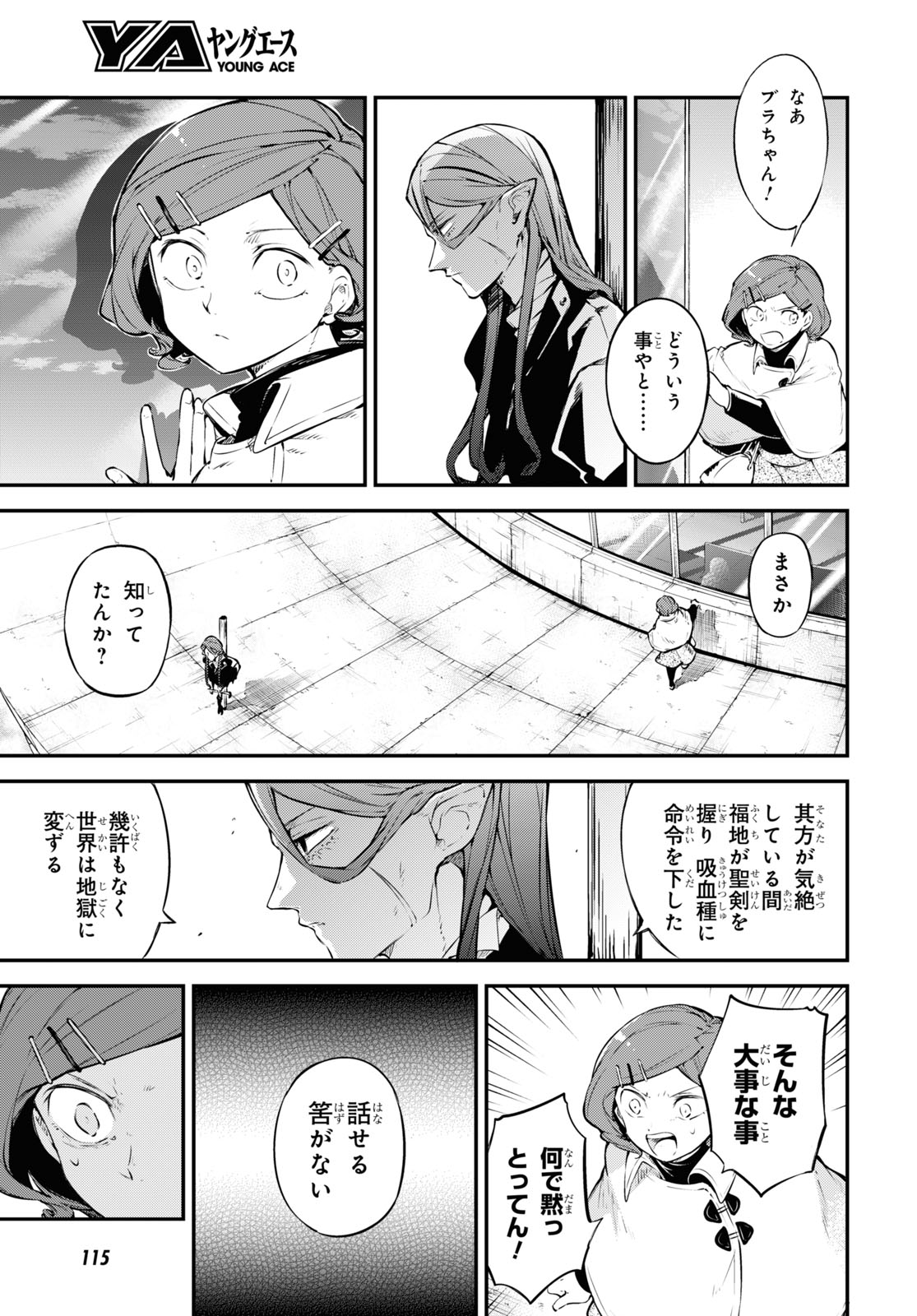 文豪ストレイドッグス 第107.5話 - Page 3