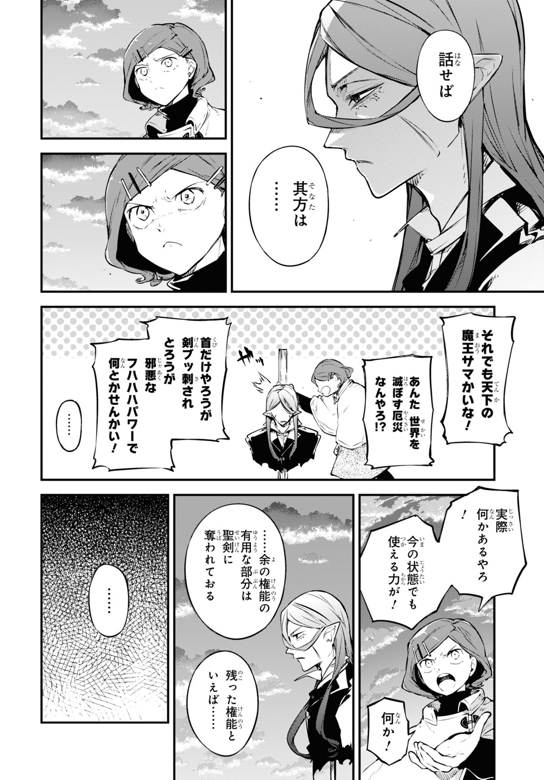 文豪ストレイドッグス 第107.5話 - Page 4