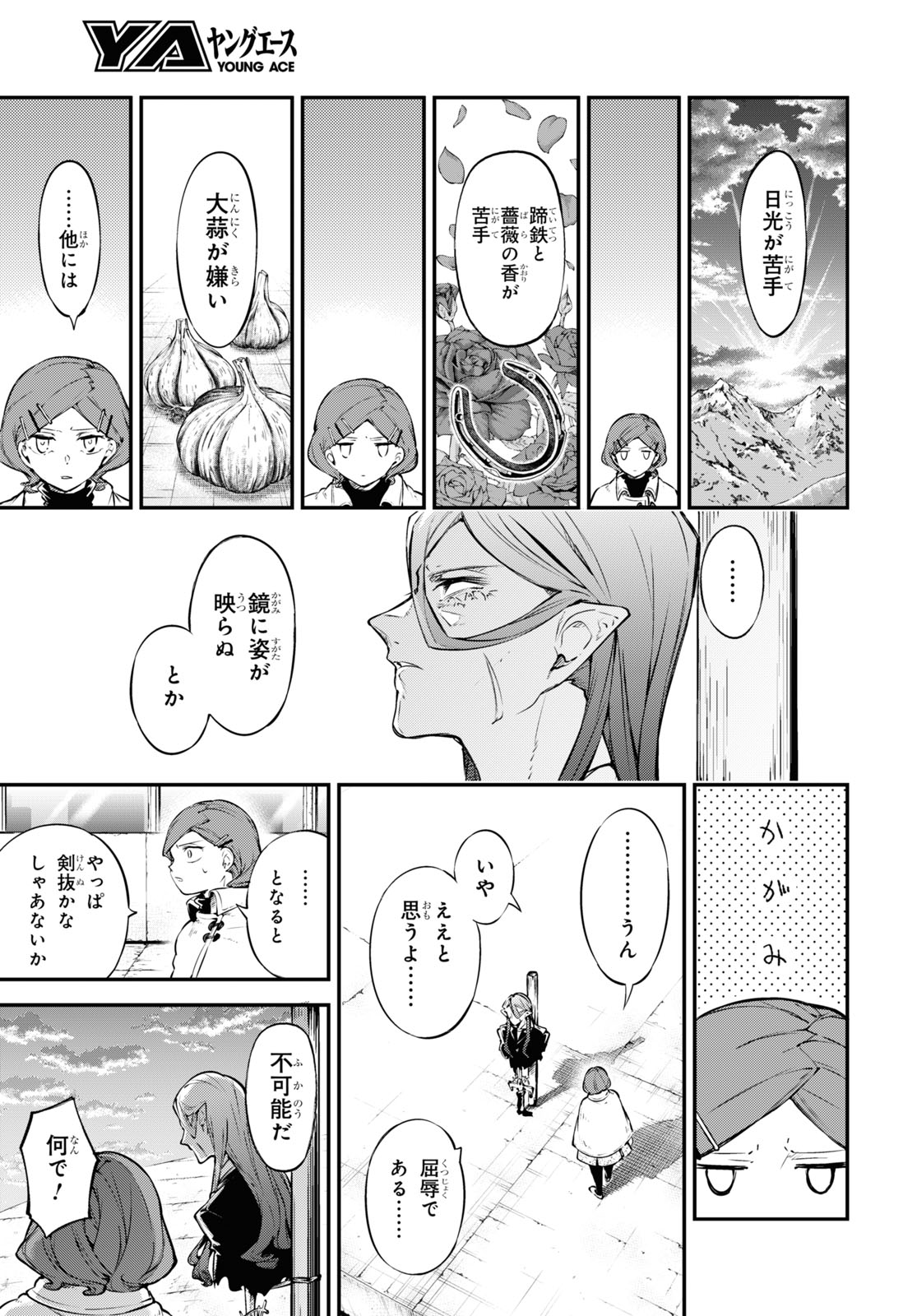 文豪ストレイドッグス 第107.5話 - Page 5