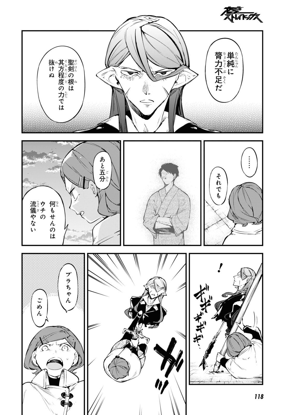 文豪ストレイドッグス 第107.5話 - Page 6