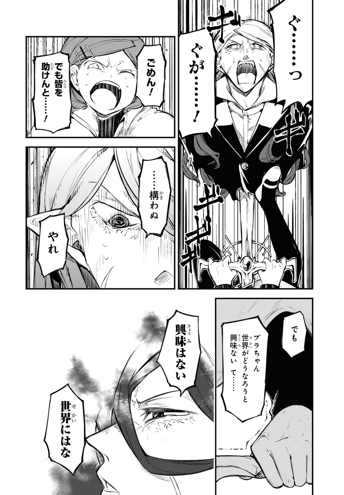 文豪ストレイドッグス 第107.5話 - Page 8