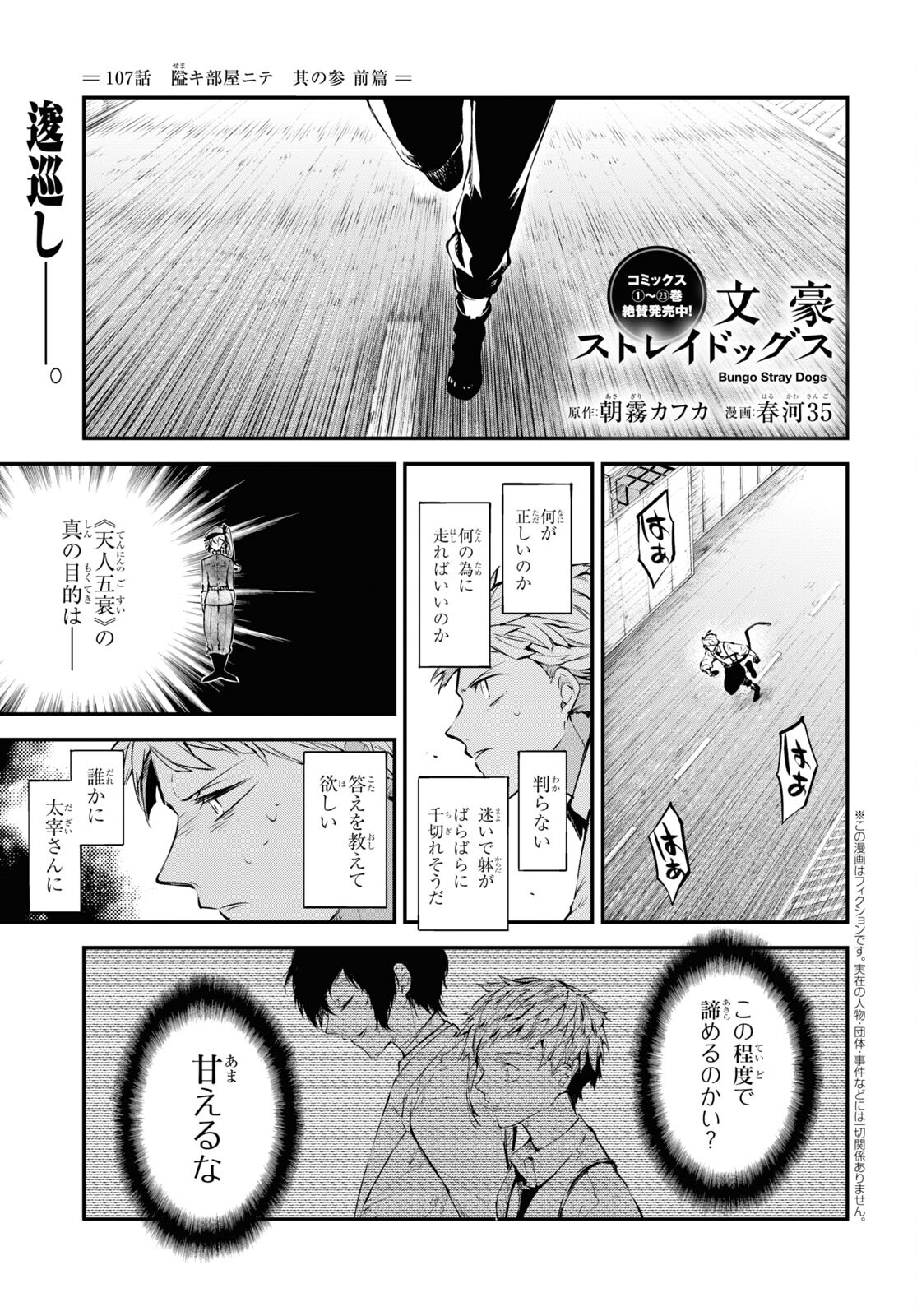 文豪ストレイドッグス 第107話 - Page 1