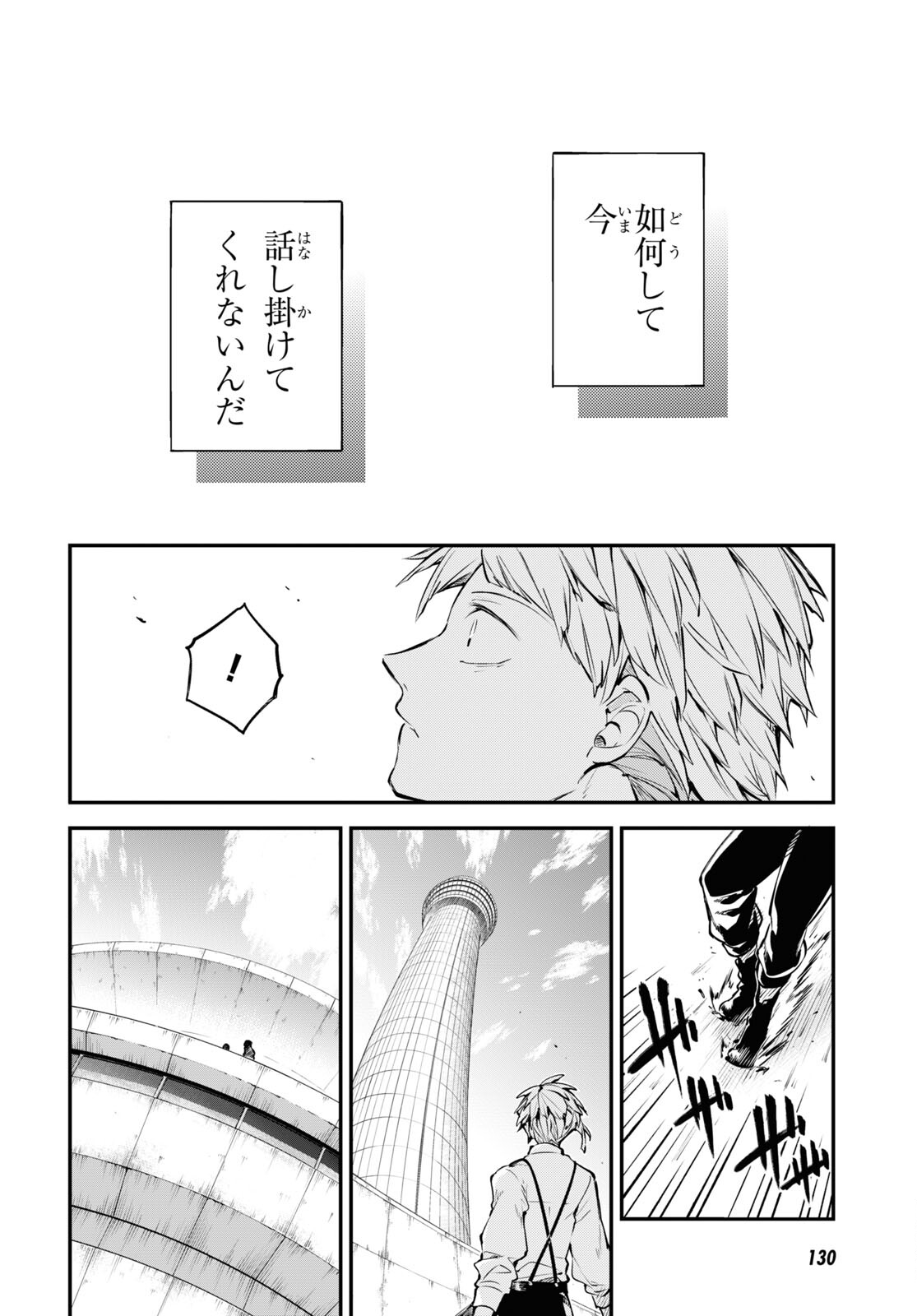 文豪ストレイドッグス 第107話 - Page 2