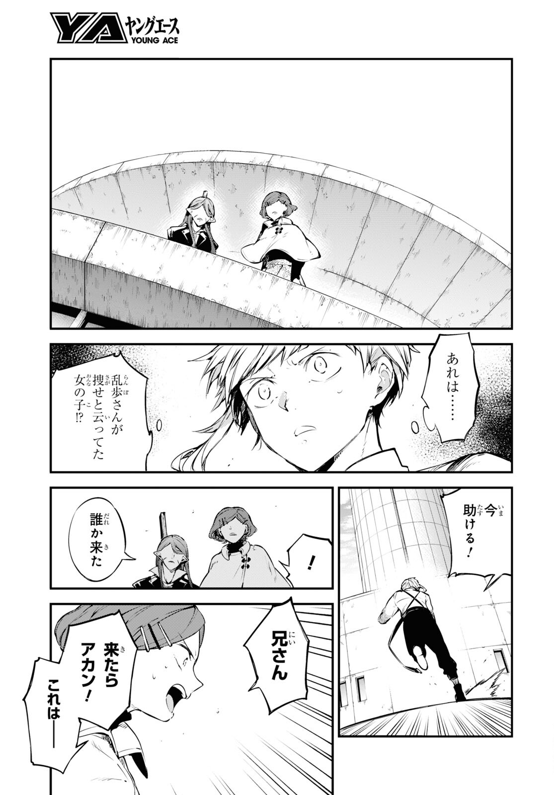 文豪ストレイドッグス 第107話 - Page 3