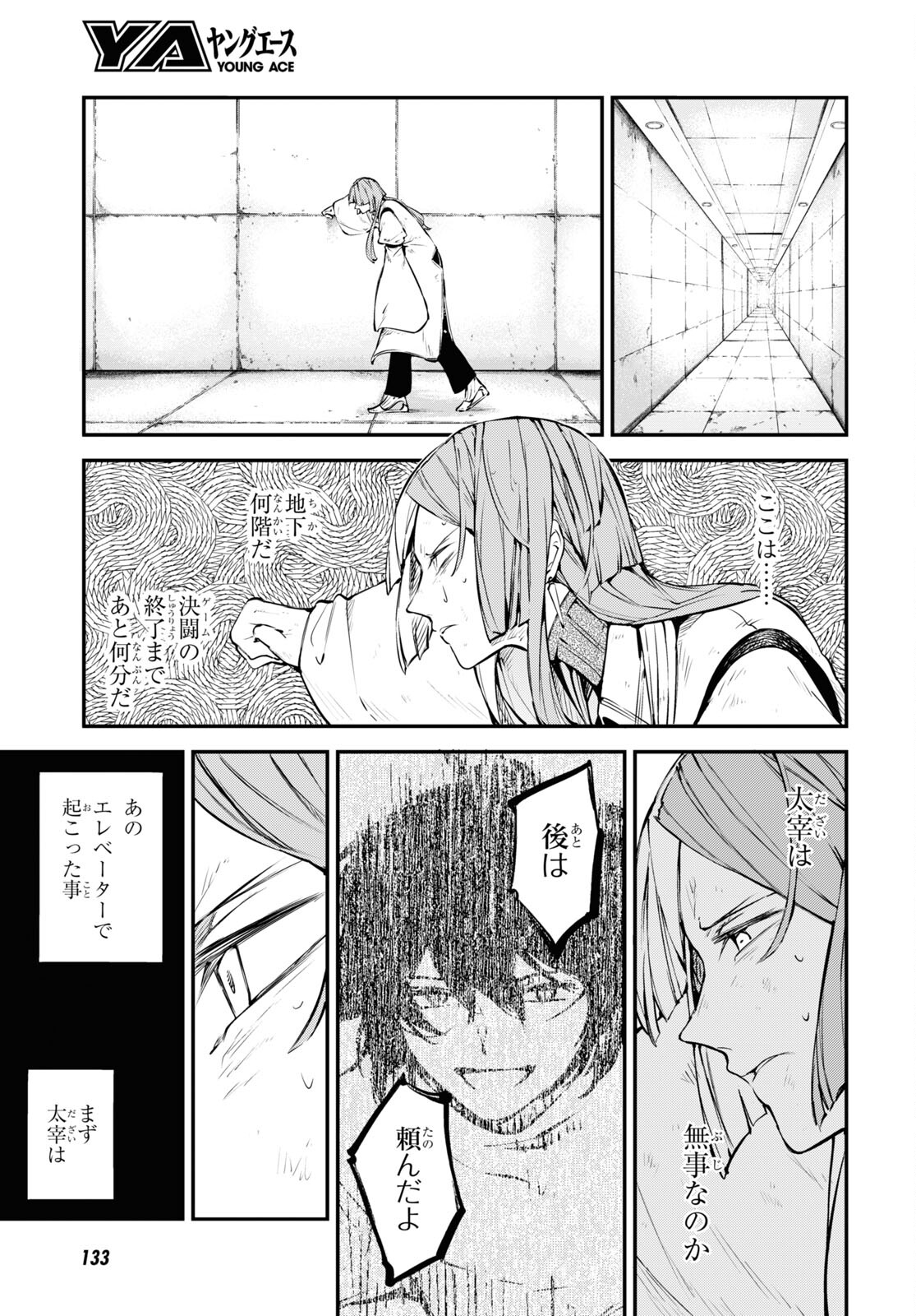 文豪ストレイドッグス 第107話 - Page 5