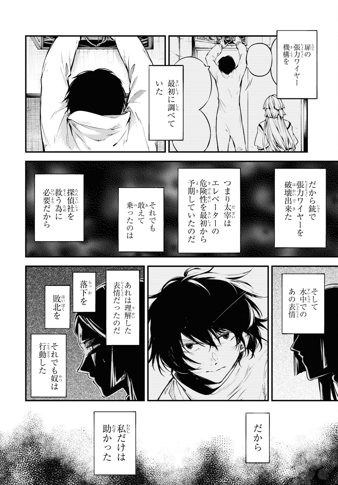 文豪ストレイドッグス 第107話 - Page 6