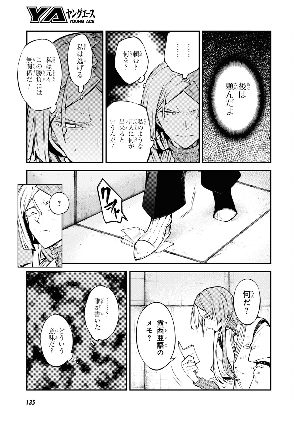 文豪ストレイドッグス 第107話 - Page 7