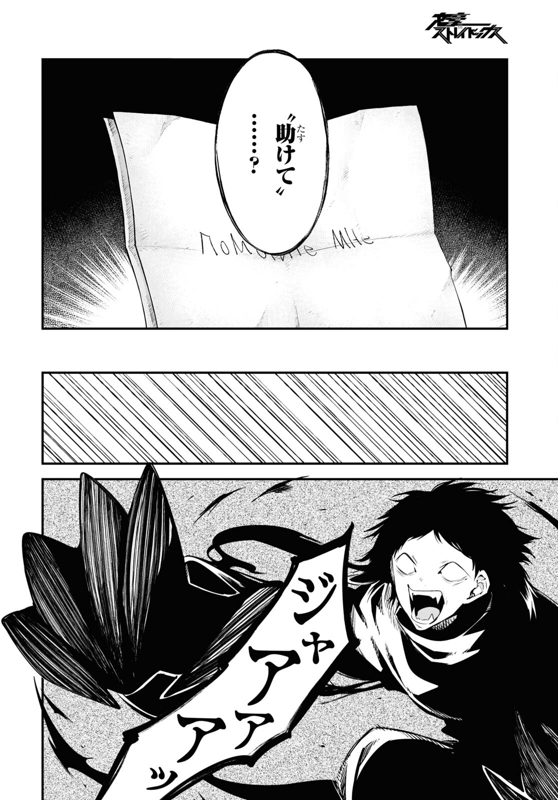 文豪ストレイドッグス 第107話 - Page 8