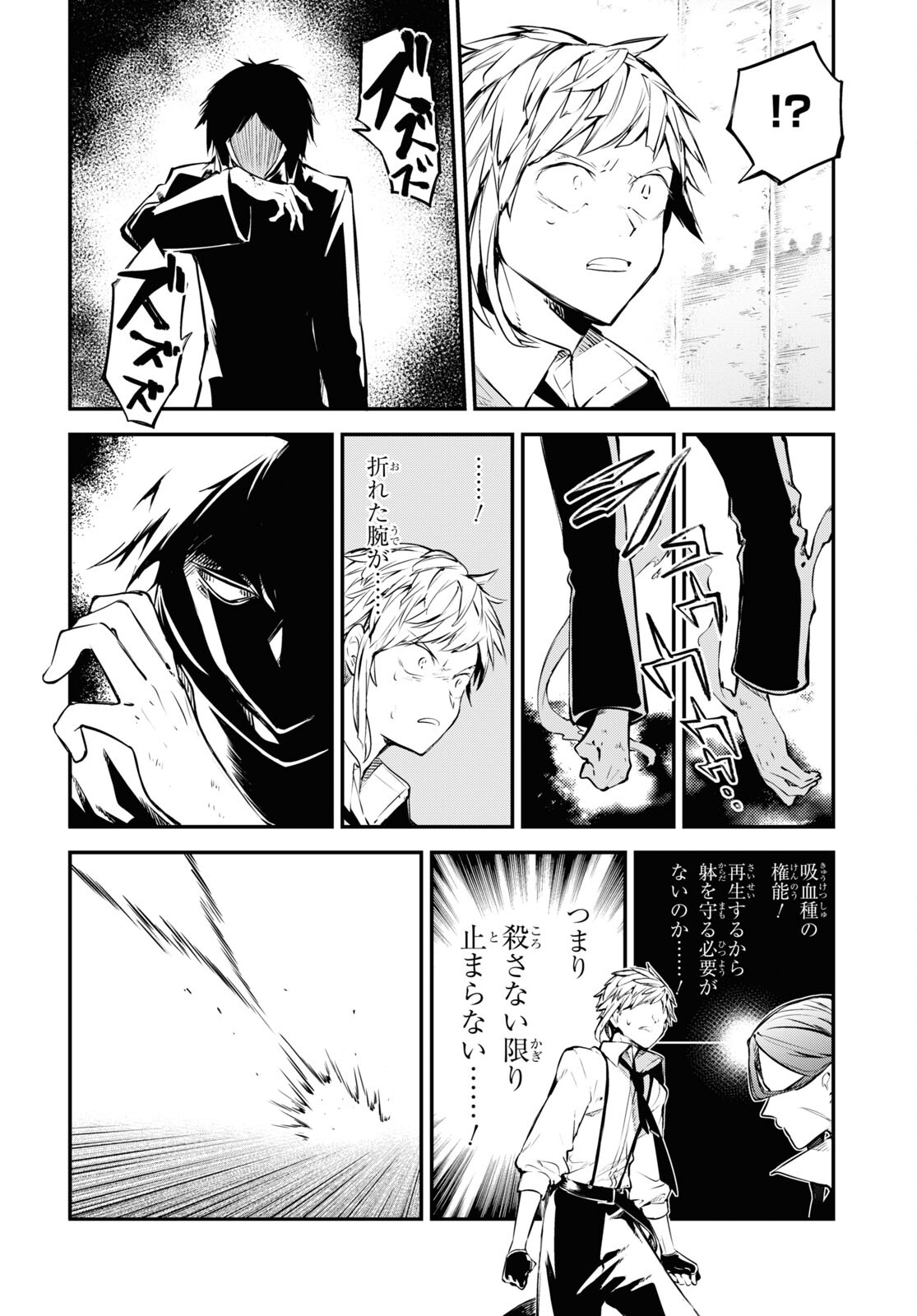 文豪ストレイドッグス 第107話 - Page 12