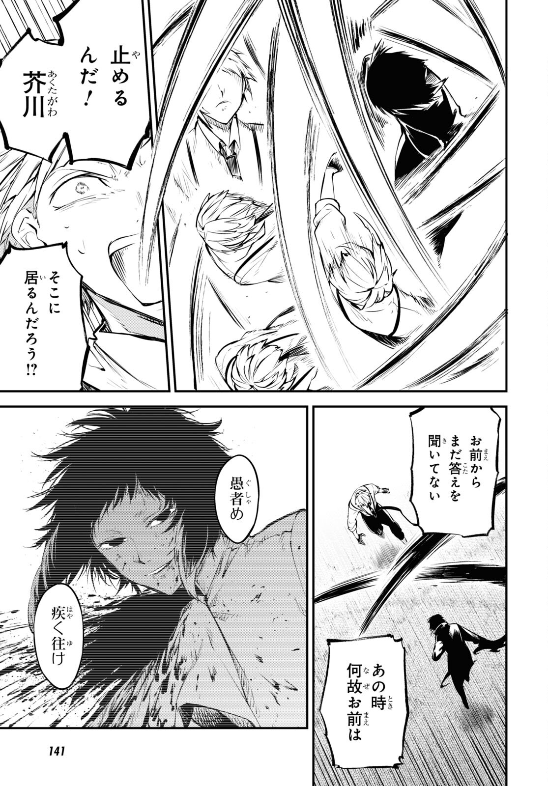 文豪ストレイドッグス 第107話 - Page 13