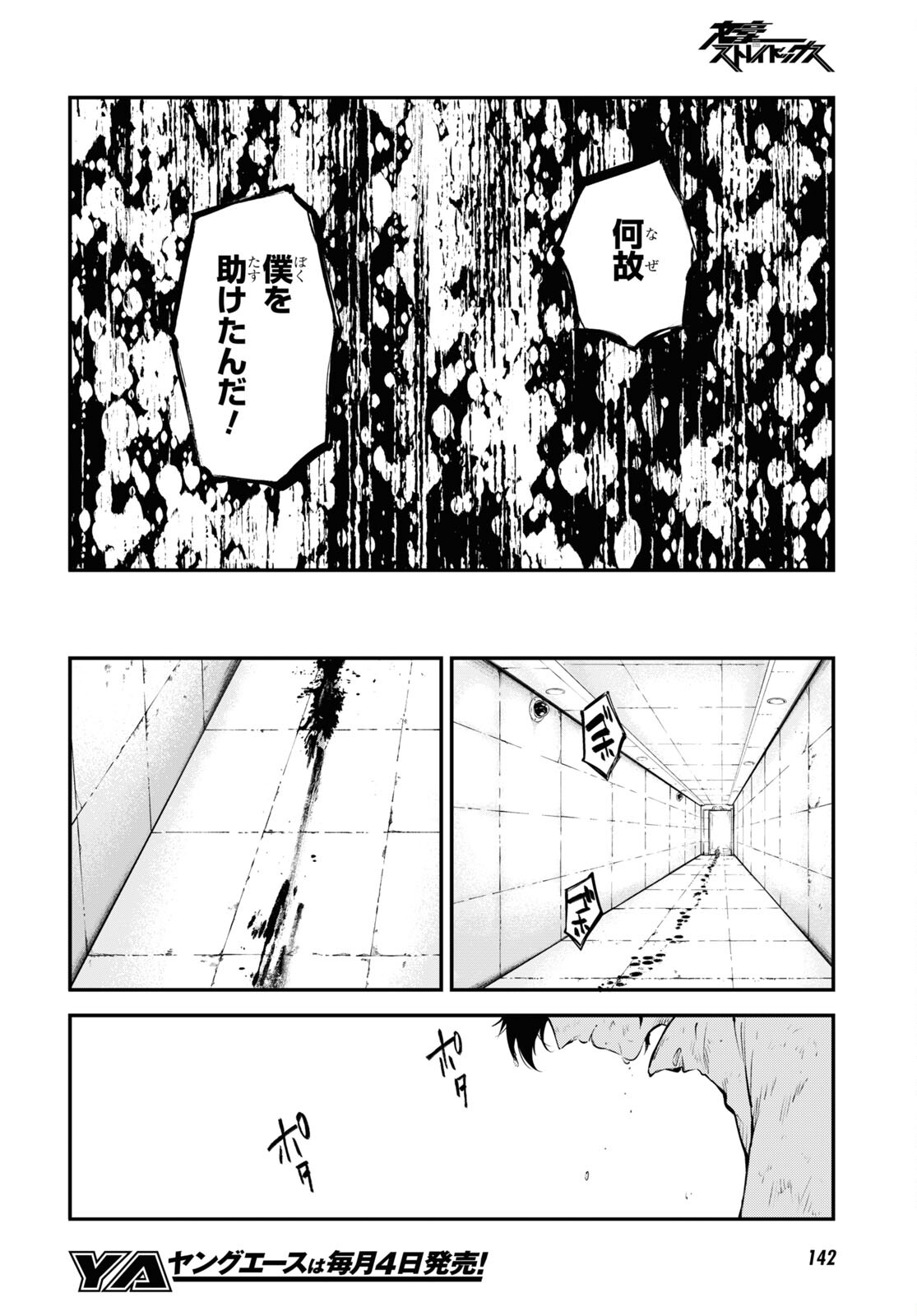 文豪ストレイドッグス 第107話 - Page 14