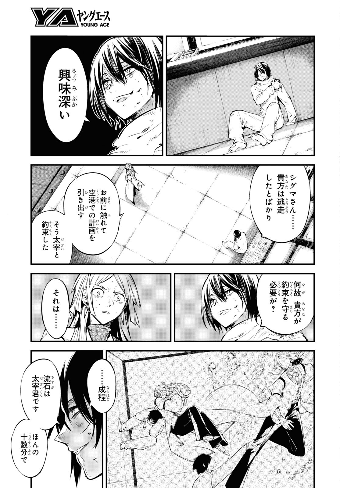 文豪ストレイドッグス 第107話 - Page 19