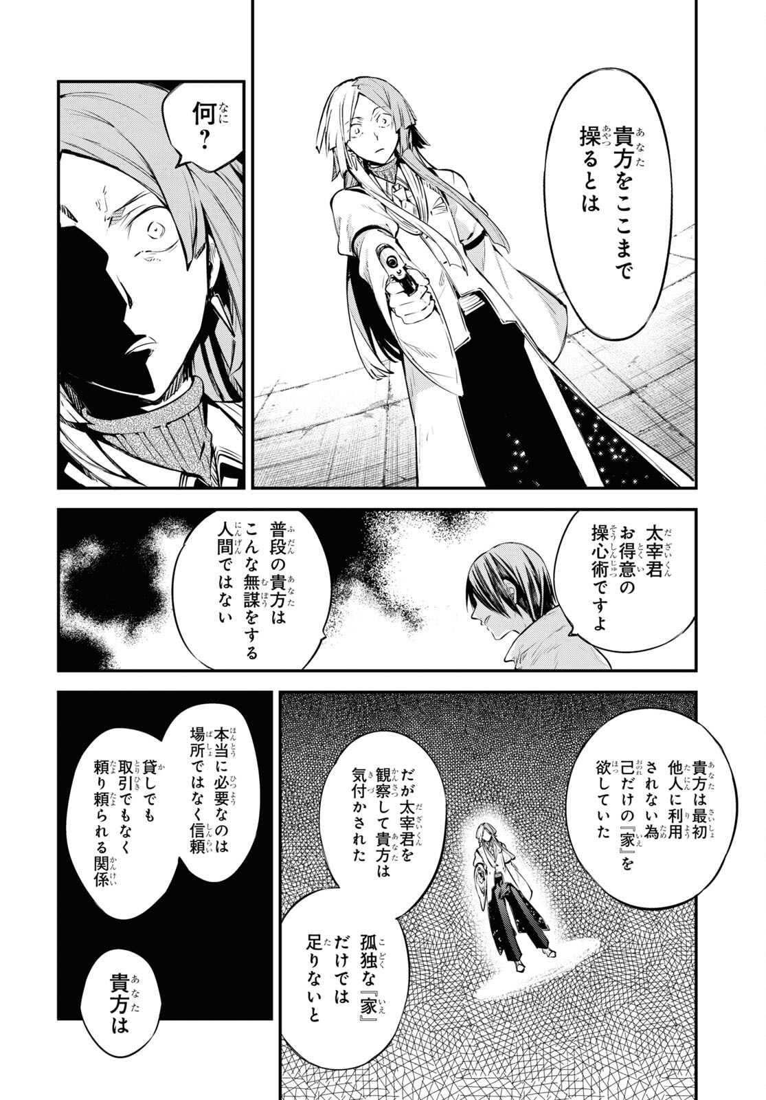 文豪ストレイドッグス 第107話 - Page 20