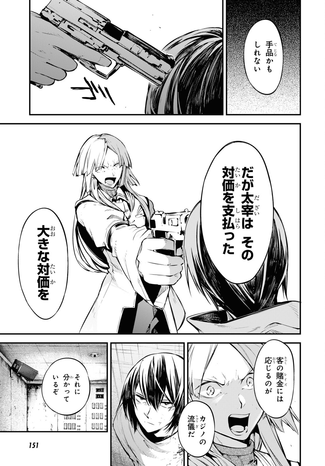 文豪ストレイドッグス 第107話 - Page 23