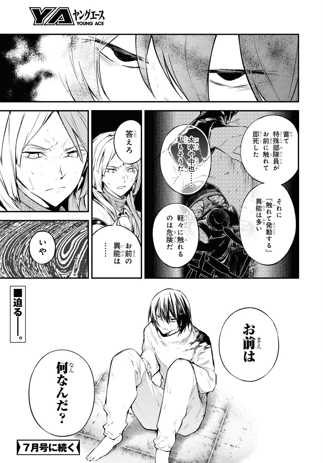 文豪ストレイドッグス 第107話 - Page 25