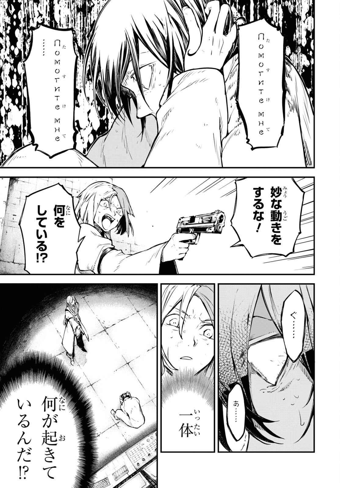 文豪ストレイドッグス 第108話 - Page 3