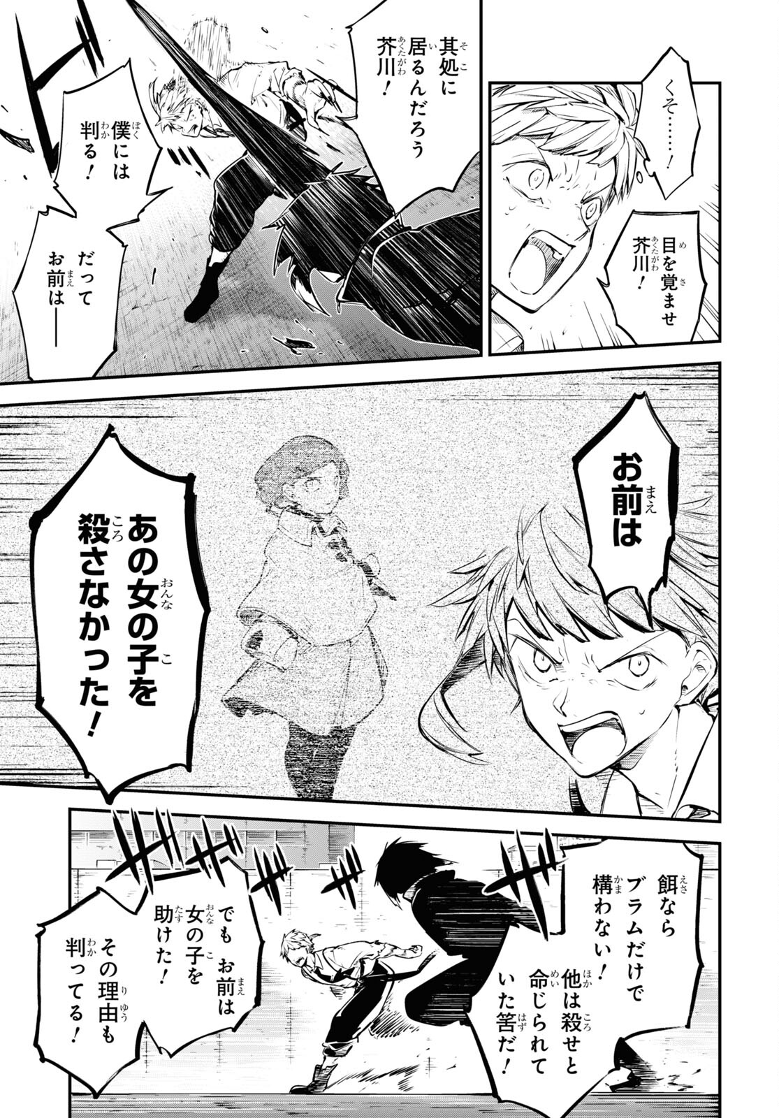 文豪ストレイドッグス 第108話 - Page 5