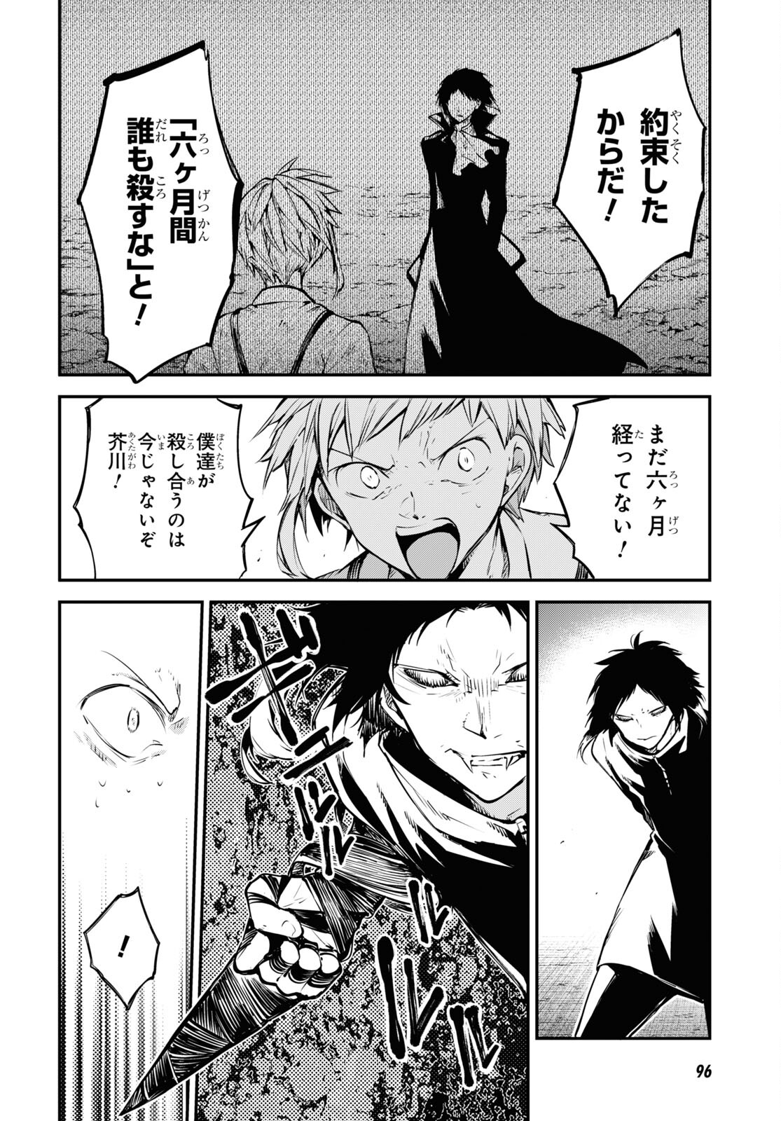 文豪ストレイドッグス 第108話 - Page 6