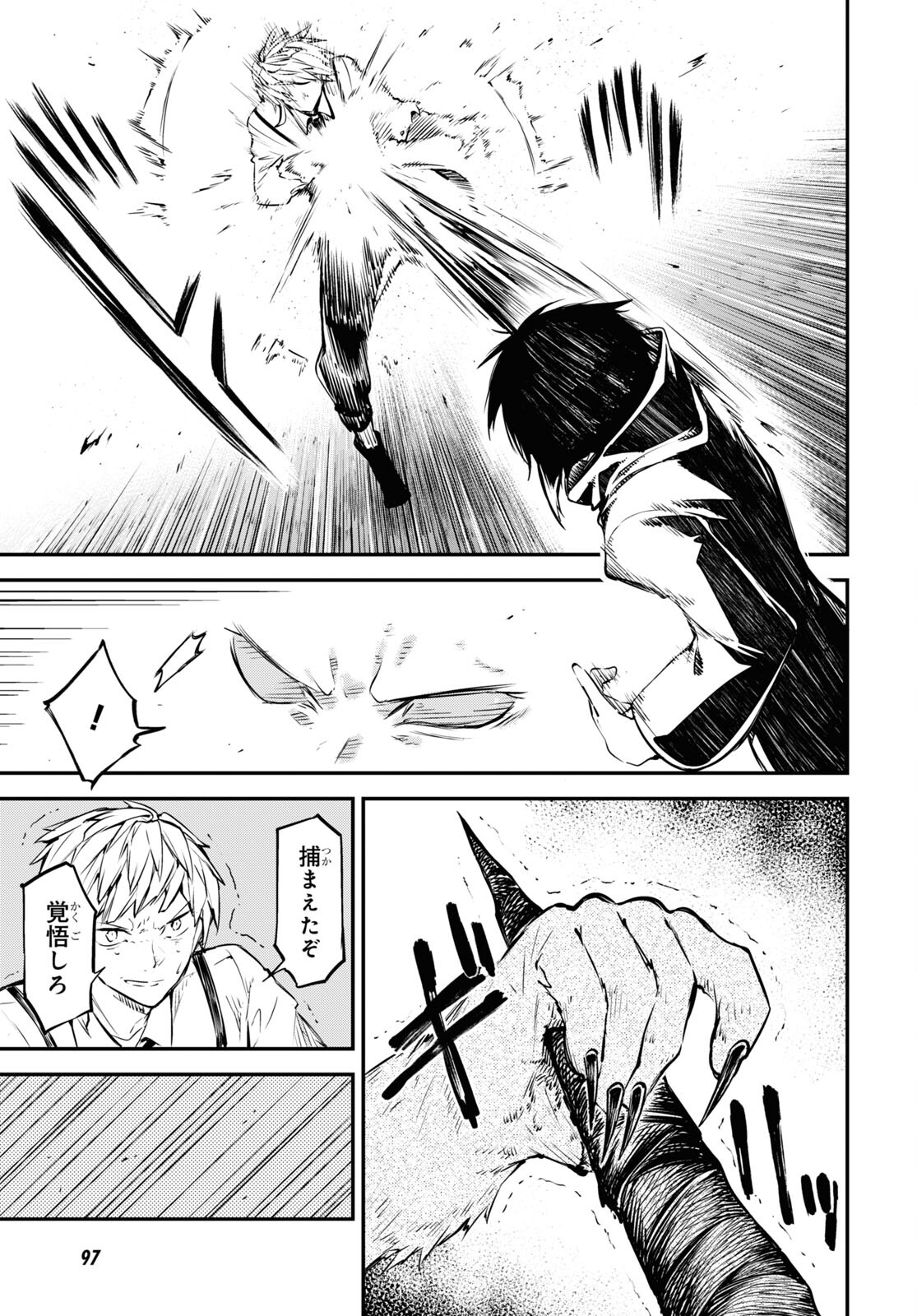 文豪ストレイドッグス 第108話 - Page 7